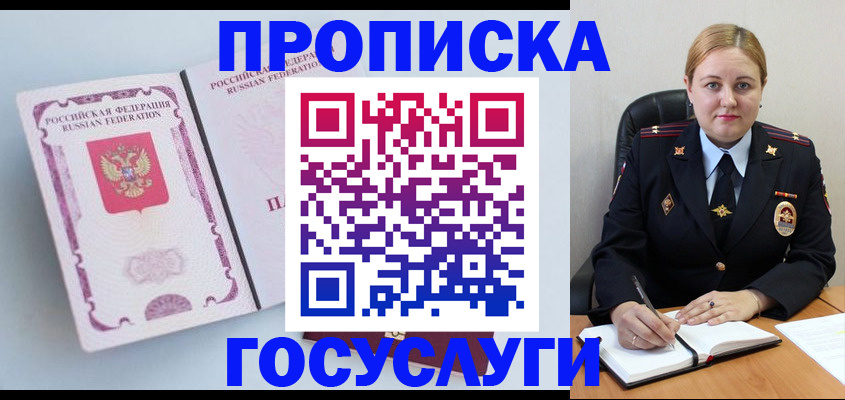 временная регистрация недорого в Омской области